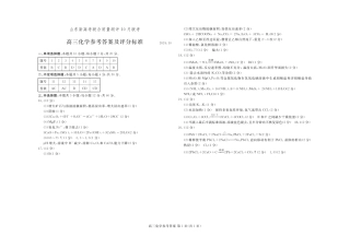 山东新高考联合质量测评高三10月联考试题 化学答案.pdf