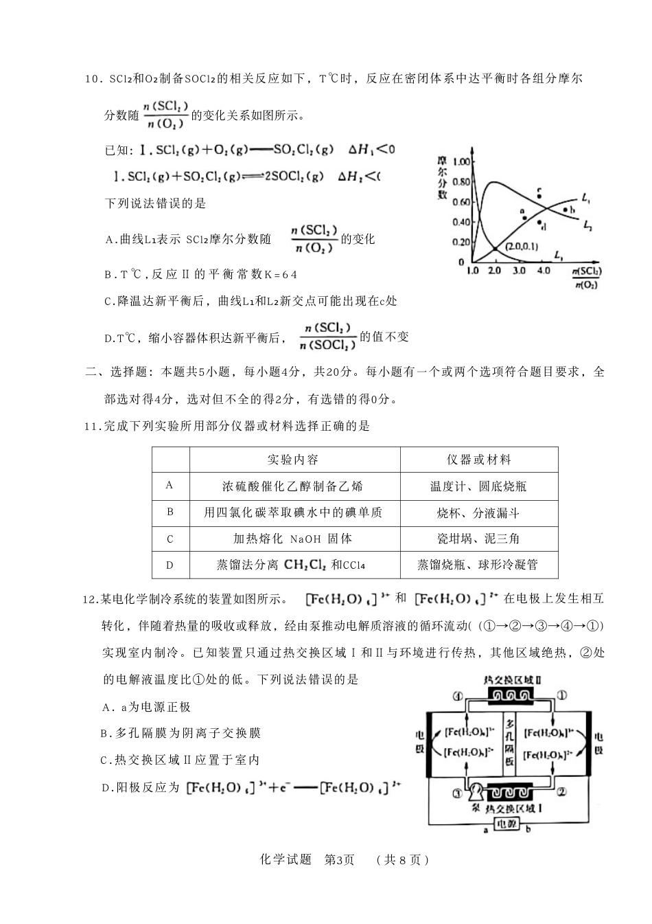 山东省名校考试联盟2025-2026学年高三上学期开学摸底考试化学试卷.pdf_第3页