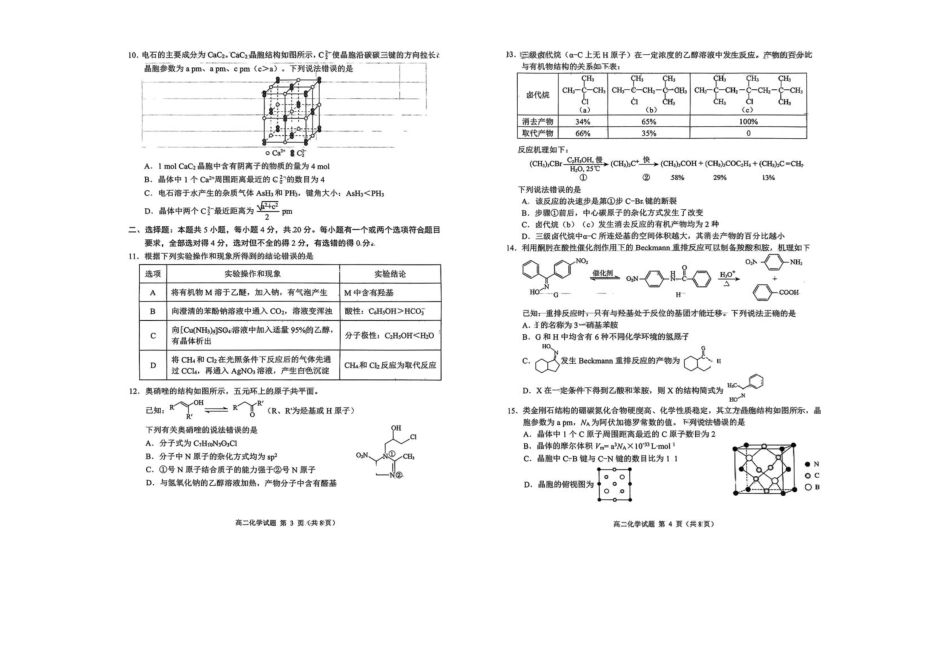 山东省日照市部分学校2024-2025学年高二下学期期末校际联合考试 化学试题（无答案）.pdf_第2页