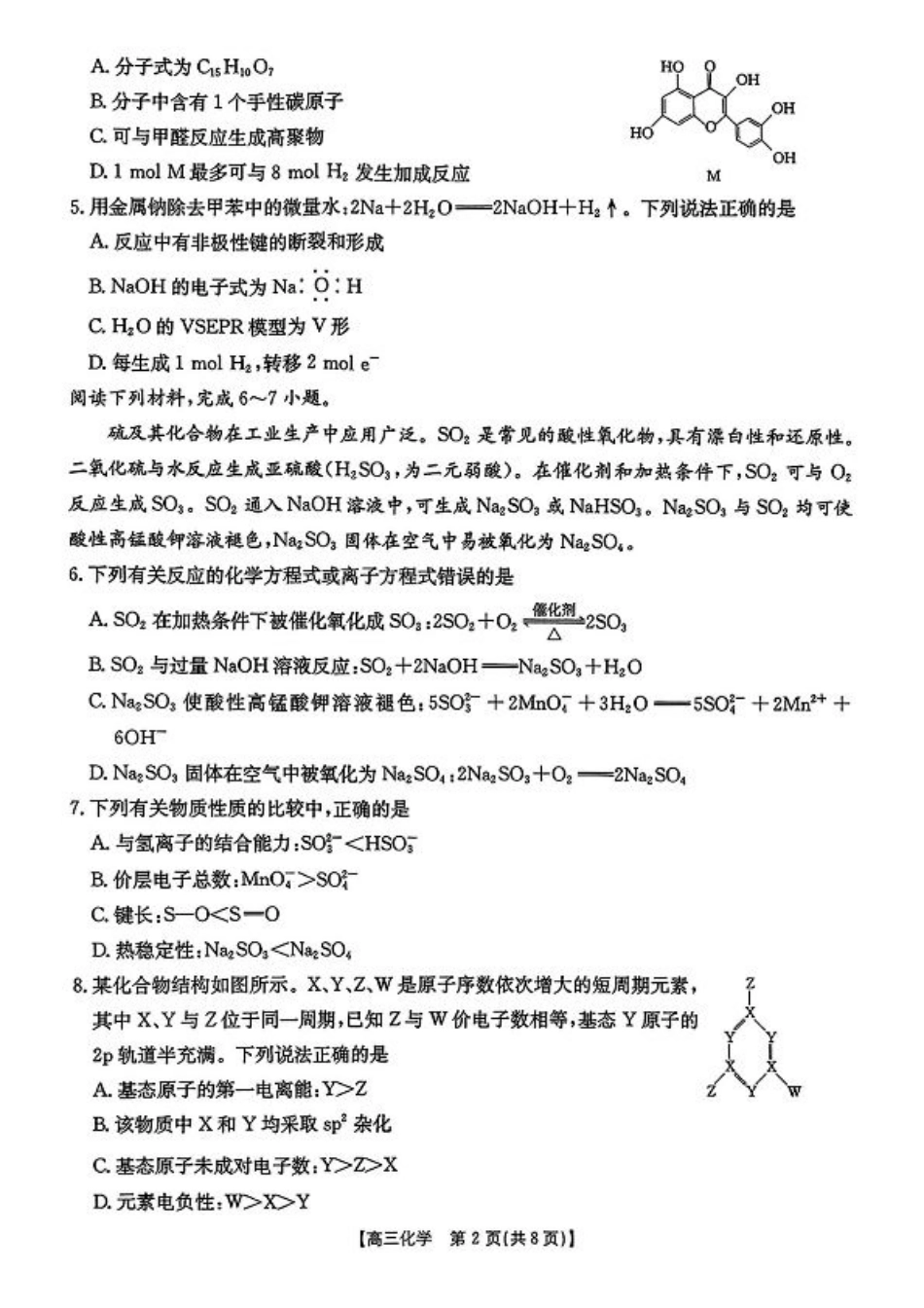 【化学】·安徽省皖西南高中振兴发展联盟高三起点考试-.pdf_第2页