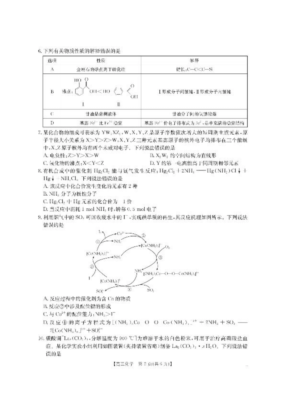【化学】·湖南省怀化市2026届高三上学期入学考试-.pdf_第2页