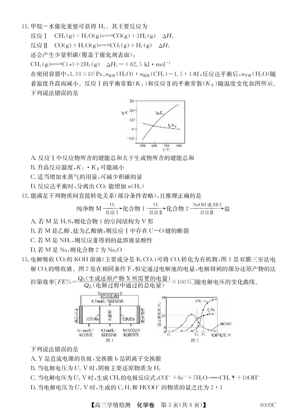 【化学】安徽省县中联盟2025-2026学年高三上学期学情检测.pdf_第3页