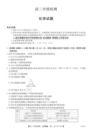 【化学】安徽省县中联盟2025-2026学年高三上学期学情检测.pdf