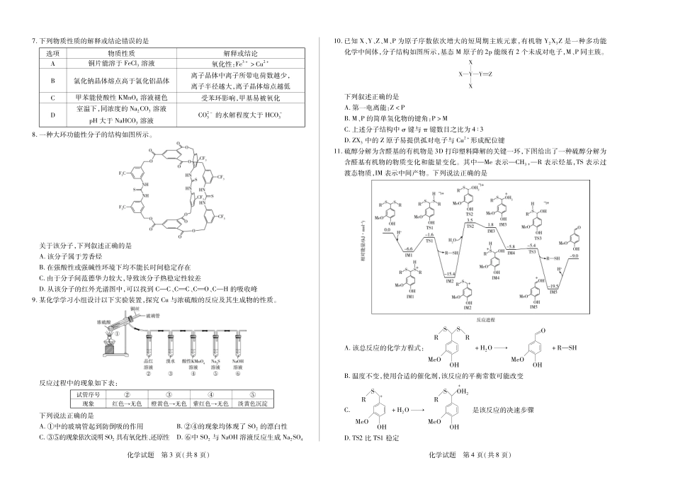 【化学】大联考·河南省2025-2026学年高三年级上学期开学考.pdf_第2页