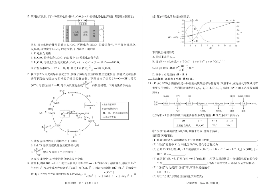 【化学】大联考·河南省2025-2026学年高三年级上学期开学考.pdf_第3页
