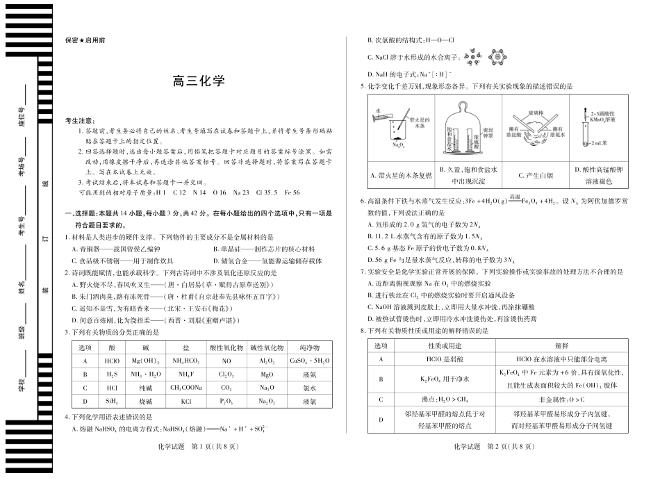 【化学】大联考·湖南省、广西省2025-2026学年高三上学期阶段性检测（二）.pdf_第1页