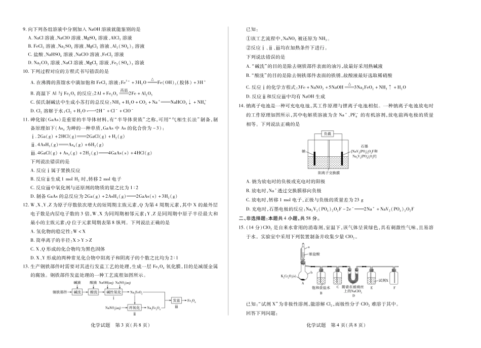 【化学】大联考·湖南省、广西省2025-2026学年高三上学期阶段性检测（二）.pdf_第2页