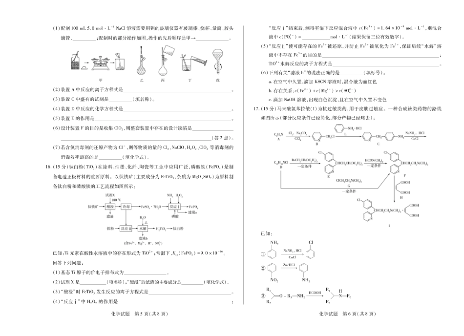 【化学】大联考·湖南省、广西省2025-2026学年高三上学期阶段性检测（二）.pdf_第3页
