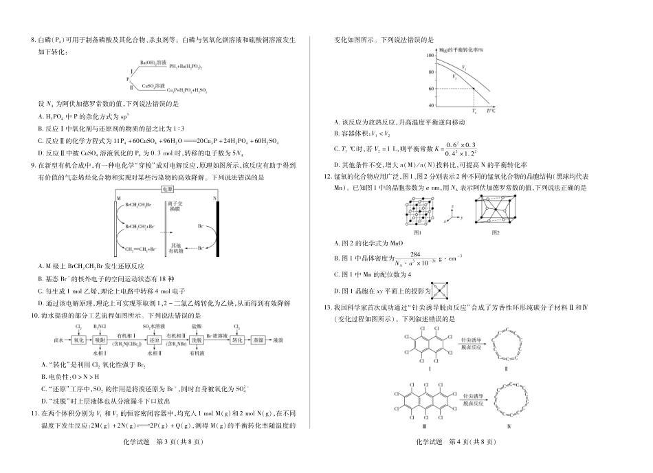 【化学】大联考·湖南省2026届高三年级上学期开学考.pdf_第2页