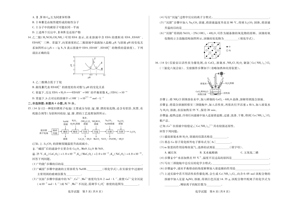 【化学】大联考·湖南省2026届高三年级上学期开学考.pdf_第3页