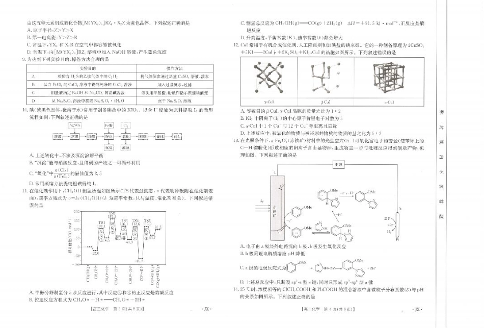 【化学】江西省2025届全国“优创名校”高三4月联考.pdf_第2页