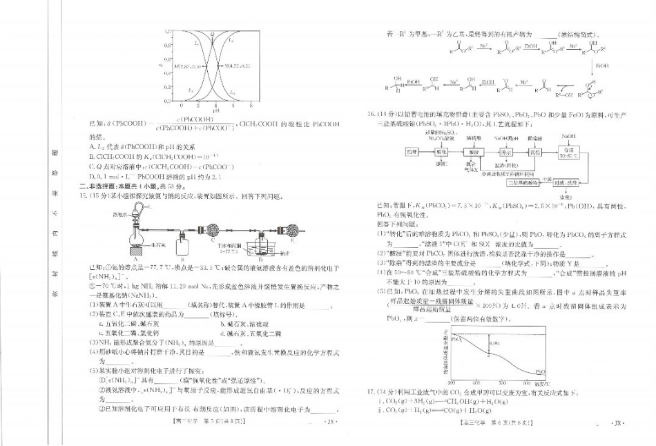 【化学】江西省2025届全国“优创名校”高三4月联考.pdf_第3页