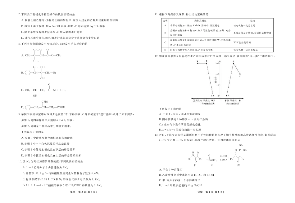 【化学】辽宁省县域重点高中2024-2025学年度高二下学期期末考试.pdf_第2页
