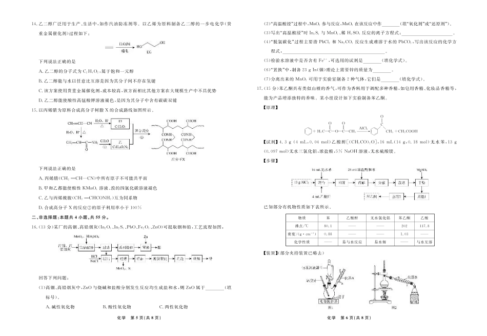 【化学】辽宁省县域重点高中2024-2025学年度高二下学期期末考试.pdf_第3页