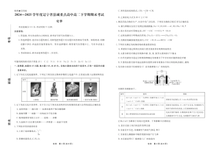 【化学】辽宁省县域重点高中2024-2025学年度高二下学期期末考试.pdf