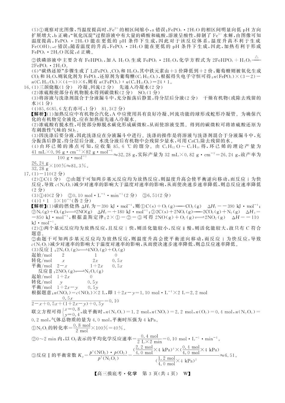 【化学答案】安徽省皖南八校2025-2026学年高三上学期8月摸底大联考.pdf_第3页
