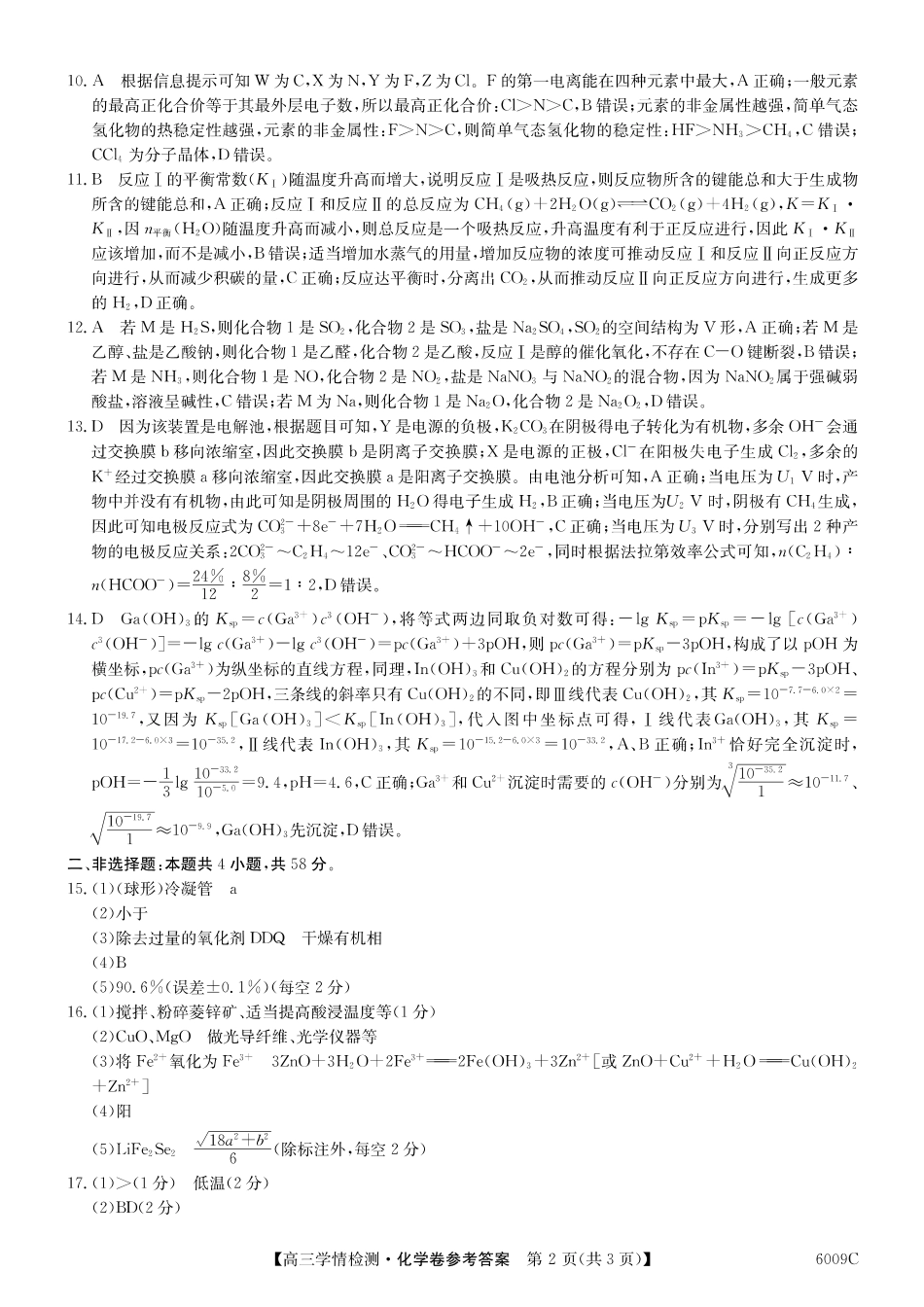 【化学答案】安徽省县中联盟2025-2026学年高三上学期学情检测.pdf_第2页