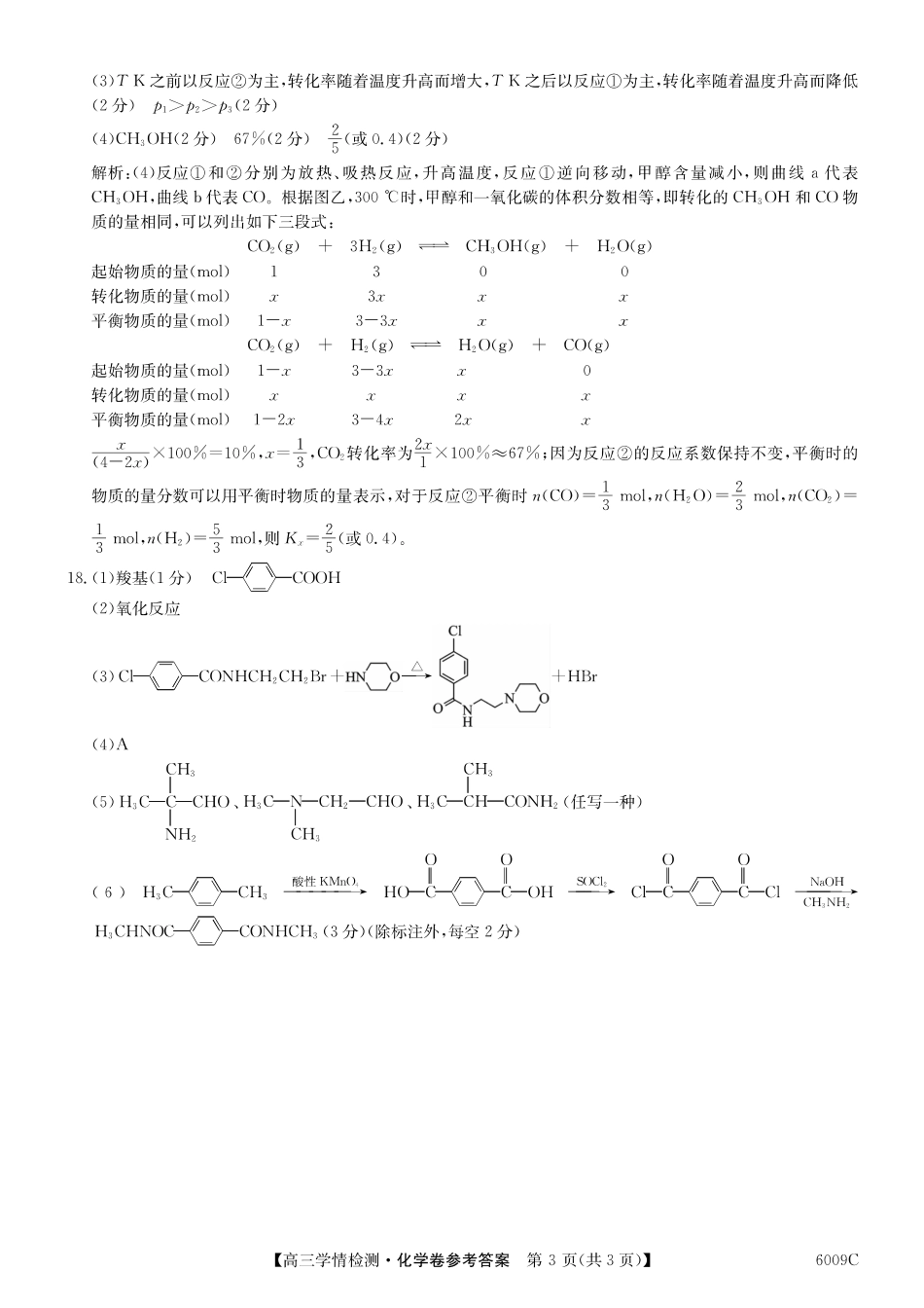 【化学答案】安徽省县中联盟2025-2026学年高三上学期学情检测.pdf_第3页