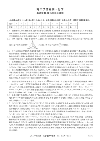 【化学答案】安徽省县中联盟2025-2026学年高三上学期学情检测.pdf