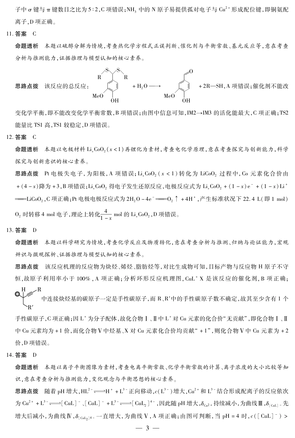 【化学答案】大联考·河南省2025-2026学年高三年级上学期开学考.pdf_第3页