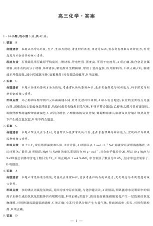 【化学答案】大联考·湖南省2026届高三年级上学期开学考.pdf