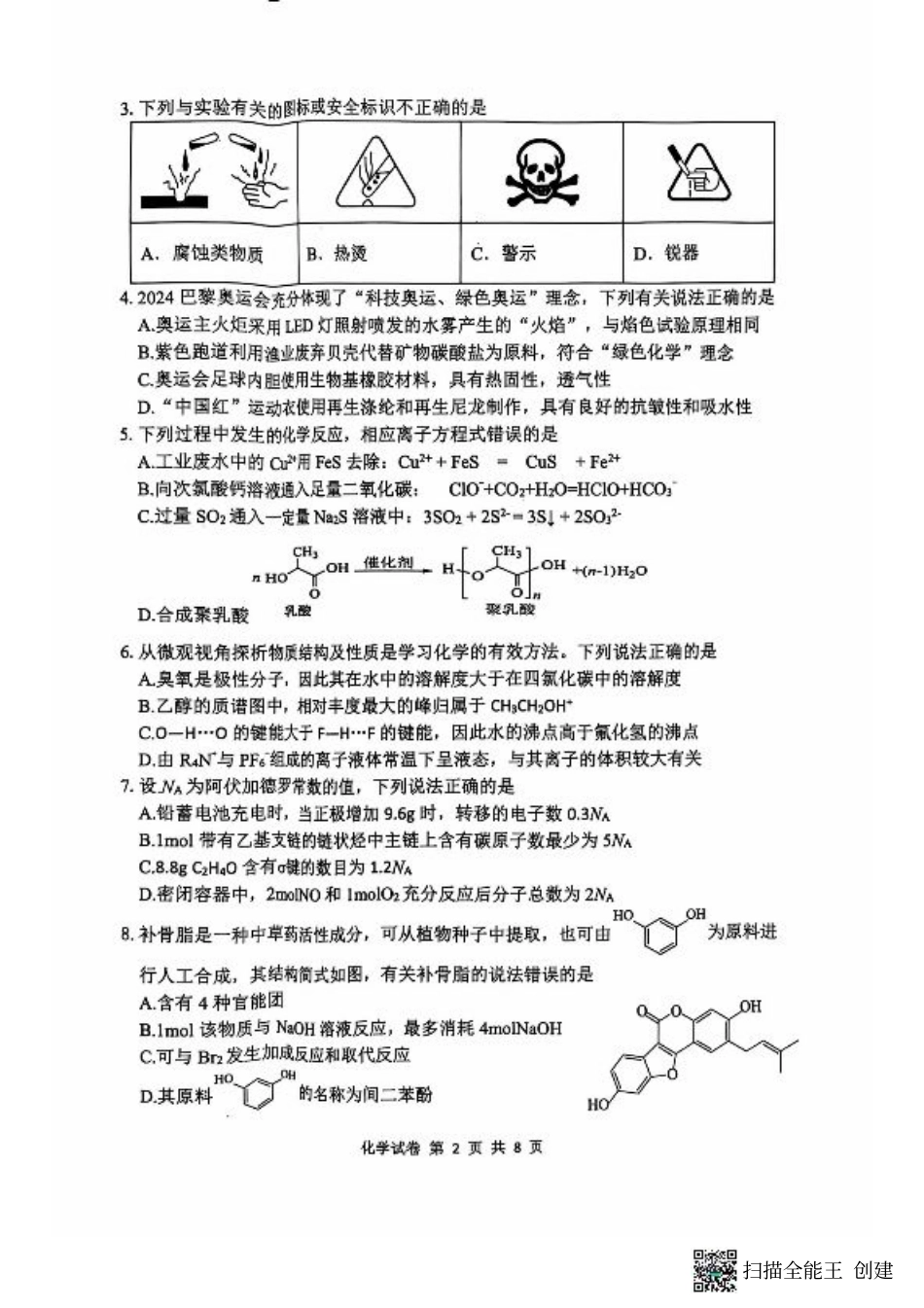 7-化学_湖北省2024-2025学年上学期10月联考-化学试卷.pdf_第2页
