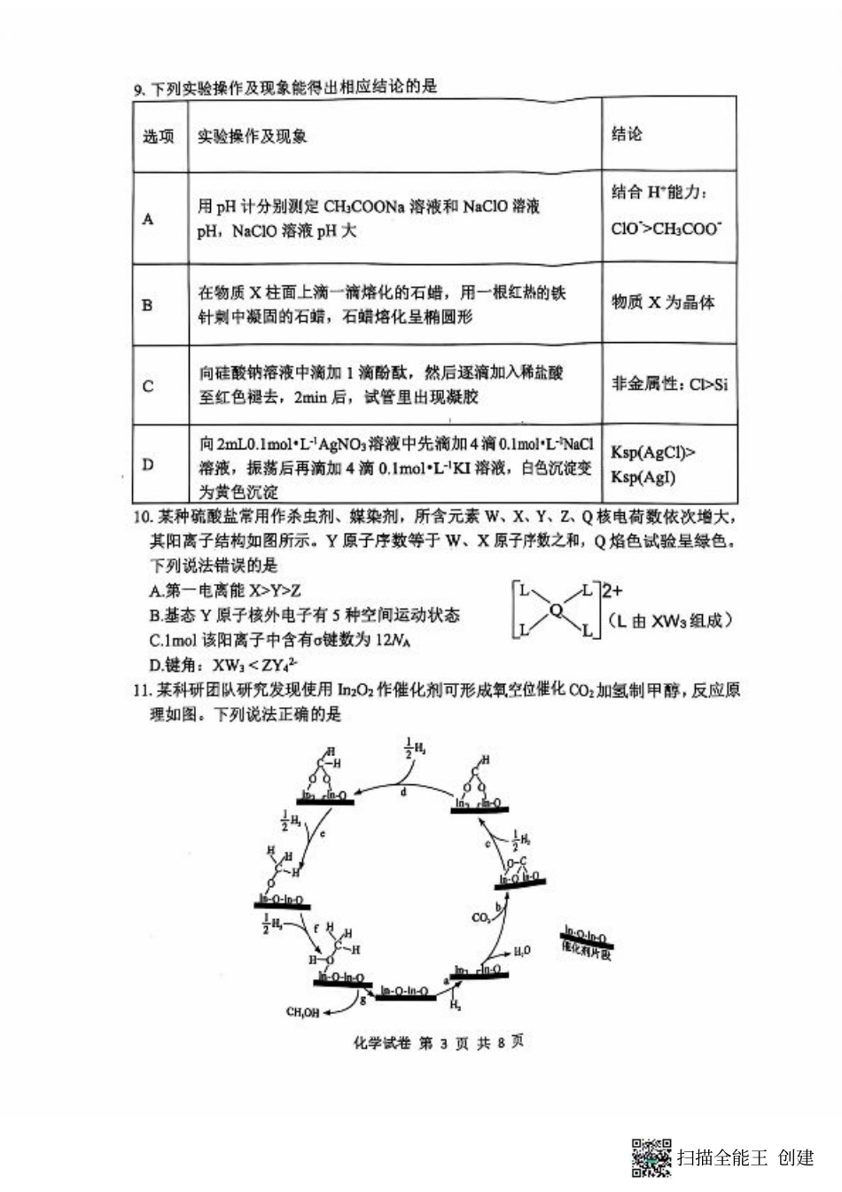 7-化学_湖北省2024-2025学年上学期10月联考-化学试卷.pdf_第3页