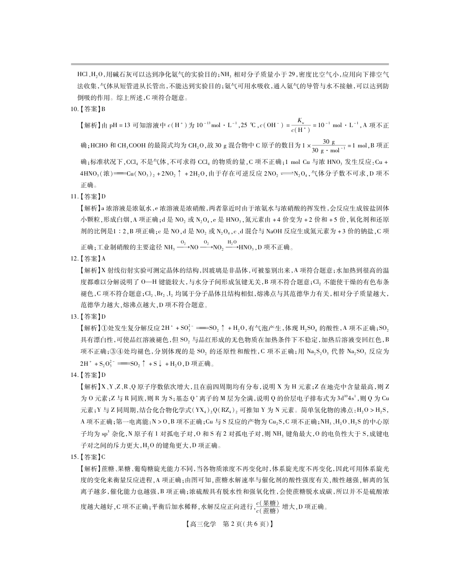 25届湛江市高三调研考试·化学答案.pdf_第2页