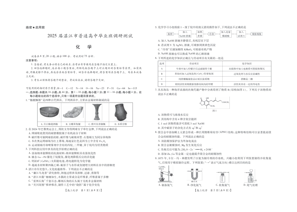 25届湛江市高三调研考试·化学试卷.pdf_第1页