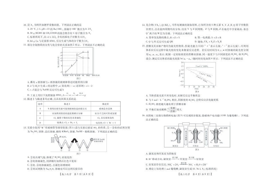25届湛江市高三调研考试·化学试卷.pdf_第2页