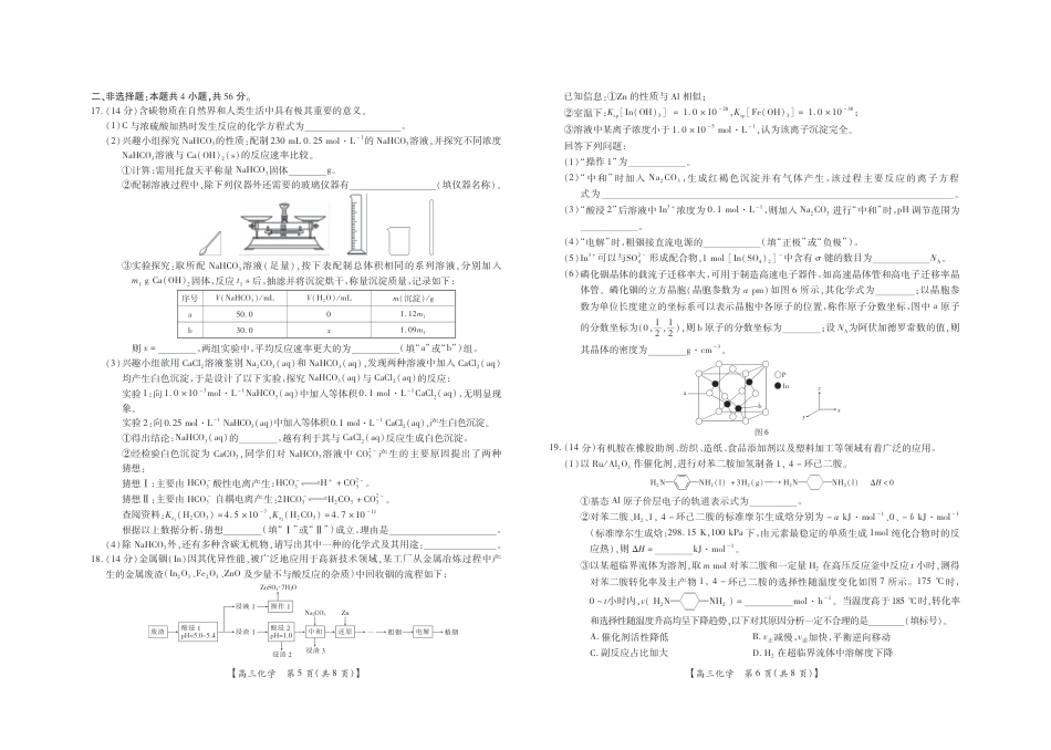 25届湛江市高三调研考试·化学试卷.pdf_第3页