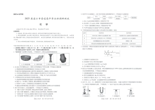 25届湛江市高三调研考试·化学试卷.pdf
