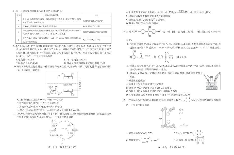 26届8月江西高三开学考试·化学8.13.pdf_第2页