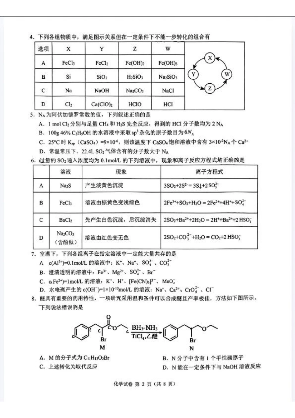 2024 年“江南十校”新高三第一次综合素质检测化学试题.pdf_第2页