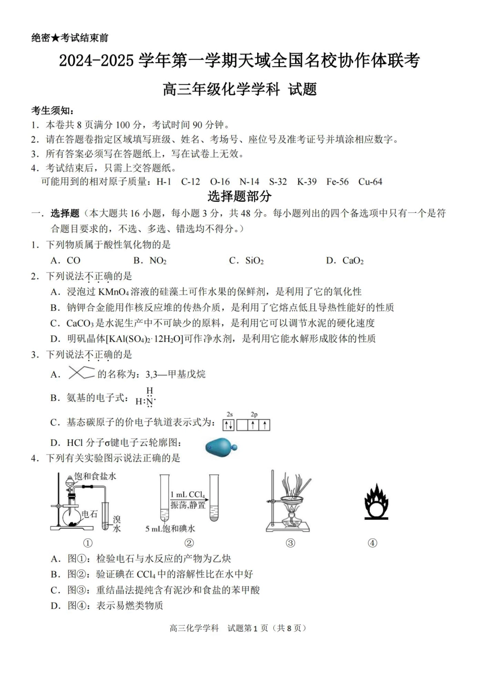 2024-2025学年第一学期天域全国名校协作体联考化学试题.pdf_第1页