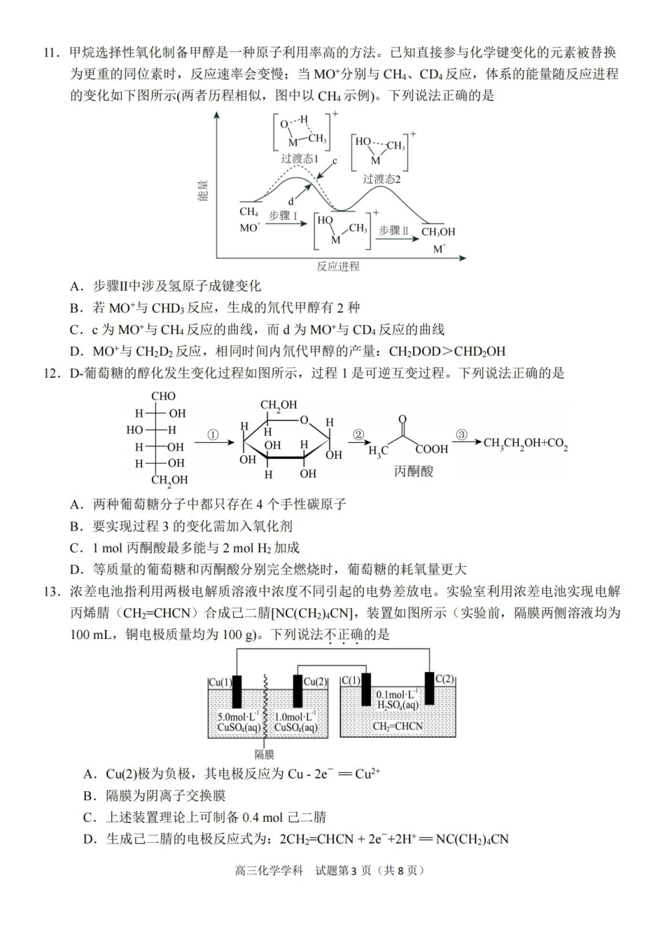 2024-2025学年第一学期天域全国名校协作体联考化学试题.pdf_第3页