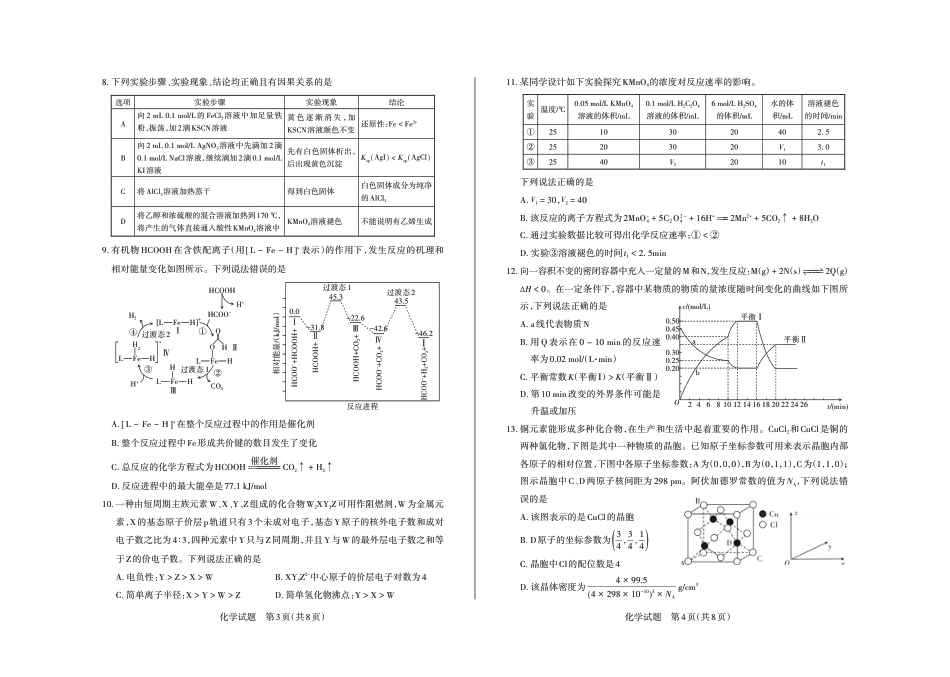 2024-2025学年高三备考核心模拟中期考试试题  化学_Print.pdf_第2页
