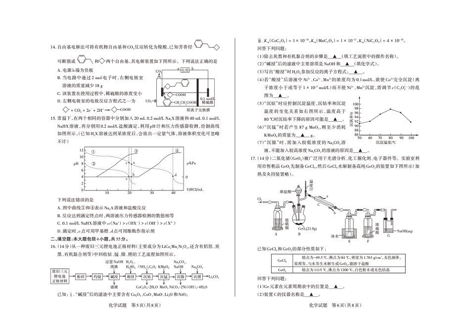 2024-2025学年高三备考核心模拟中期考试试题  化学_Print.pdf_第3页