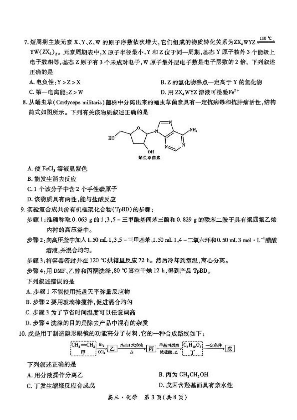 2024-2025学年江西稳派上进高三上学期秋季入学摸底考试化学试题（PDF版，含解析）.pdf_第3页