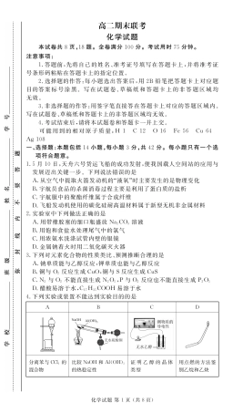 2024届衡水金卷高二下学期期末考试_高二期末联考化学正文.pdf