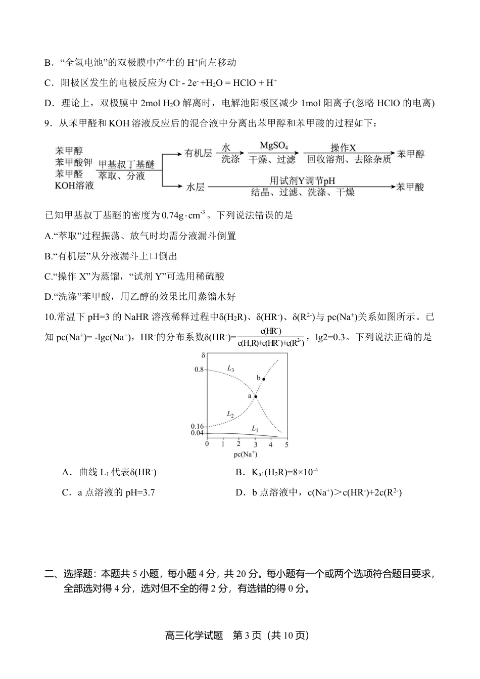 2024年10月高三 实验一诊化学试题.pdf_第3页