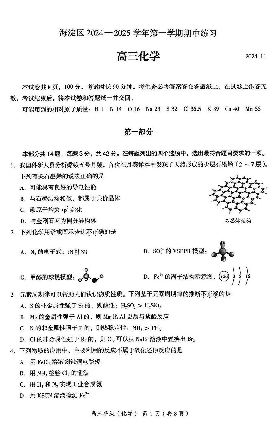 2024年北京海淀区高三期中化学试题及答案.pdf_第1页