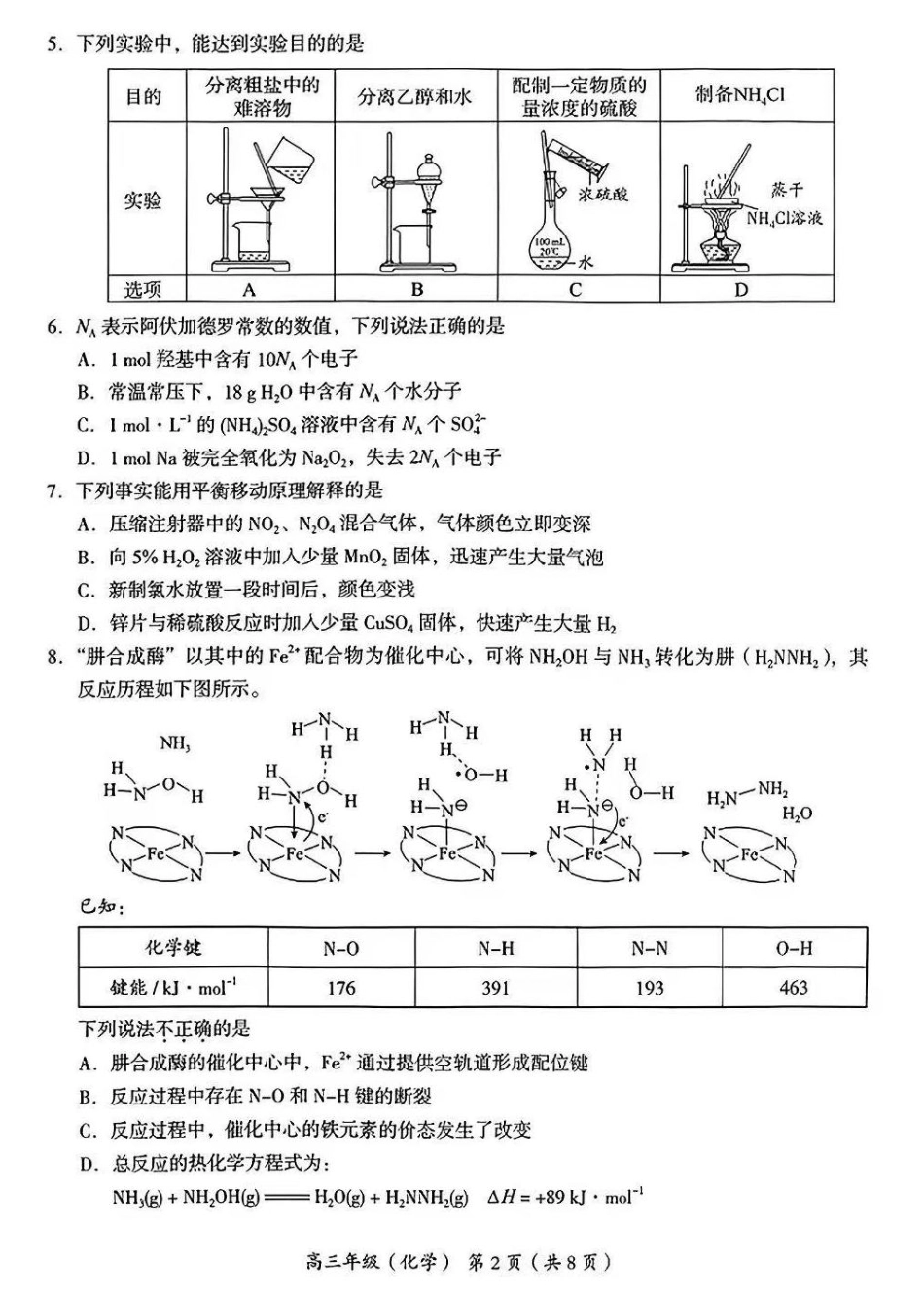 2024年北京海淀区高三期中化学试题及答案.pdf_第2页