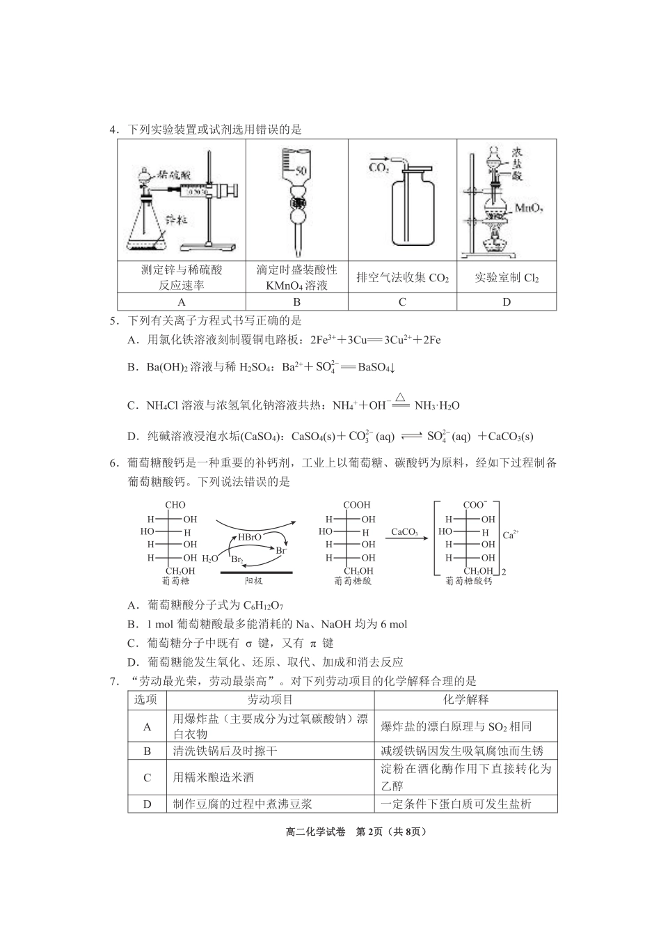 2024年毕节市高二年级期末联考+化学.pdf_第2页