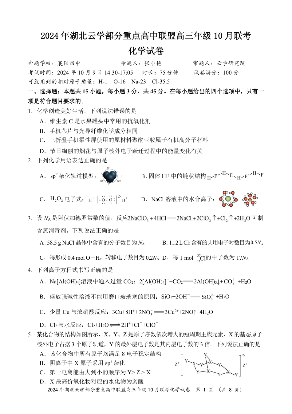 2024年湖北云学部分重点高中联盟高三年级10月联考化学试题.pdf_第1页