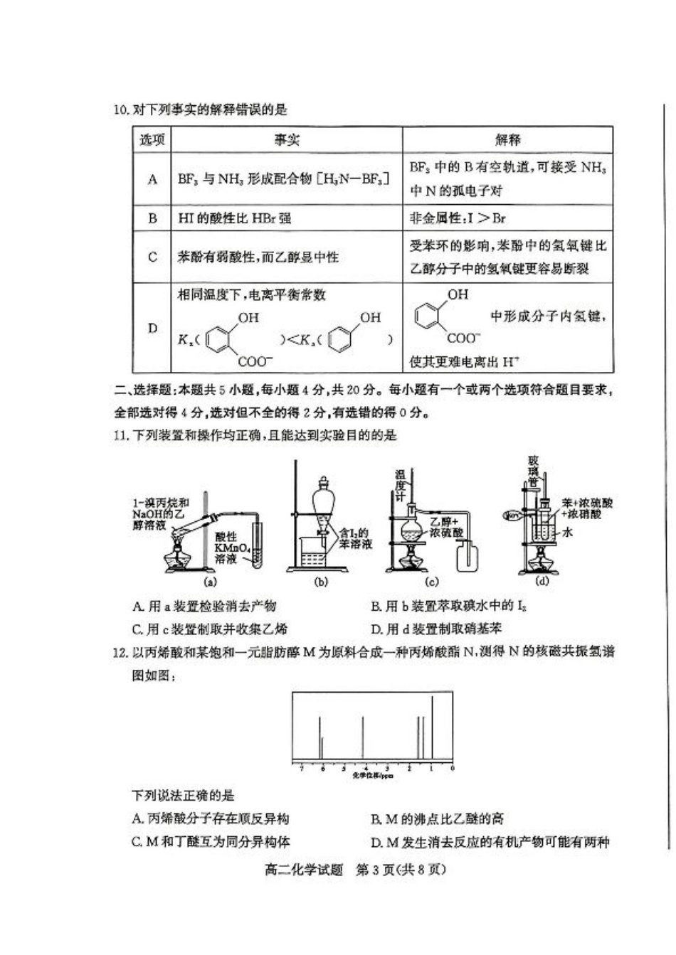 2024年枣庄高二期末 化学试题.pdf_第3页