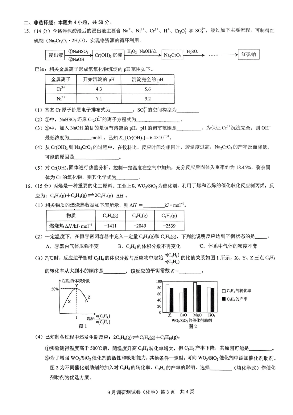 2025 年重庆市普通高中学业水平选择性考试9月调研（康德卷）化学试卷.pdf_第3页