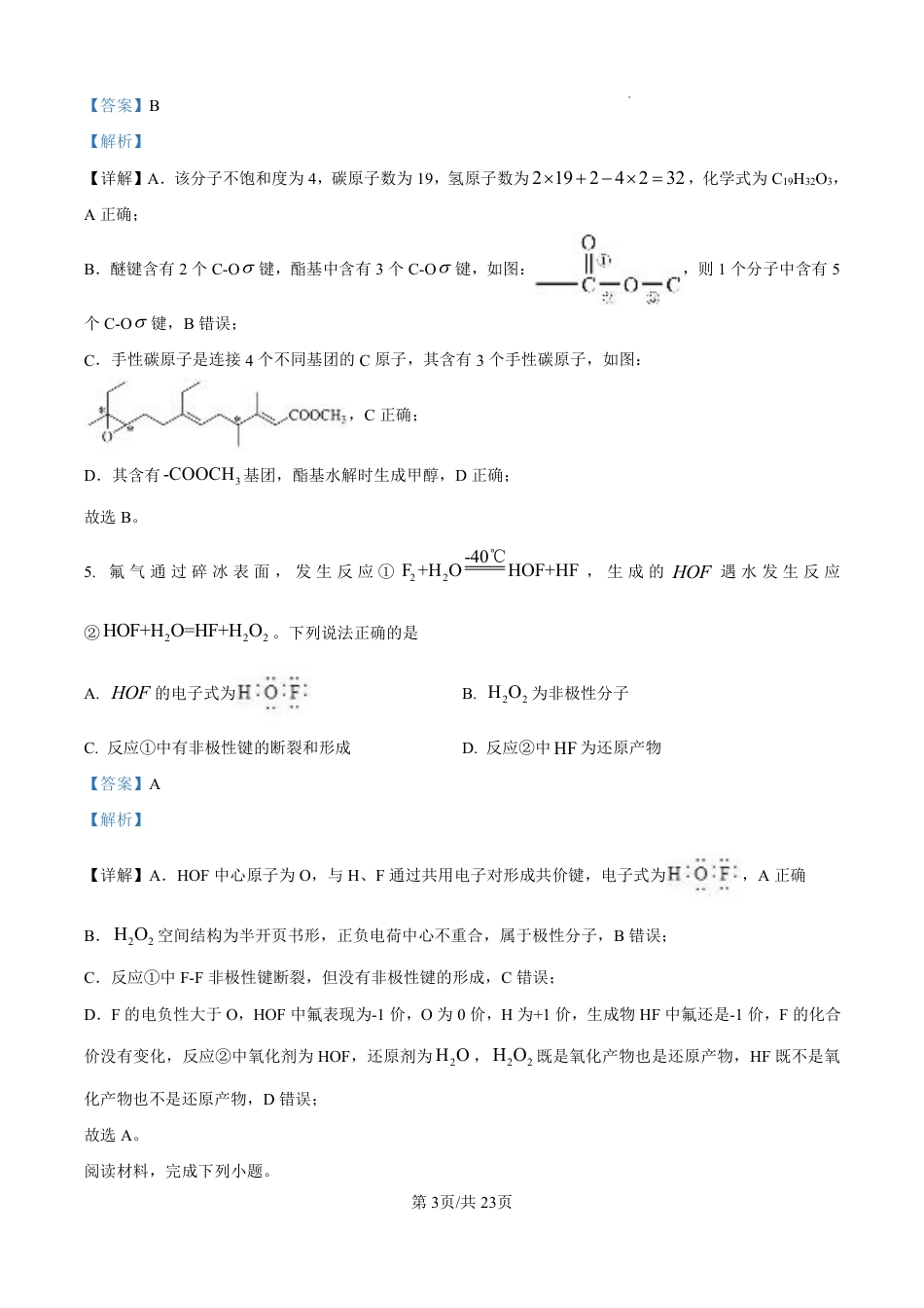 2025《高考真题•安徽》化学解析.pdf_第3页