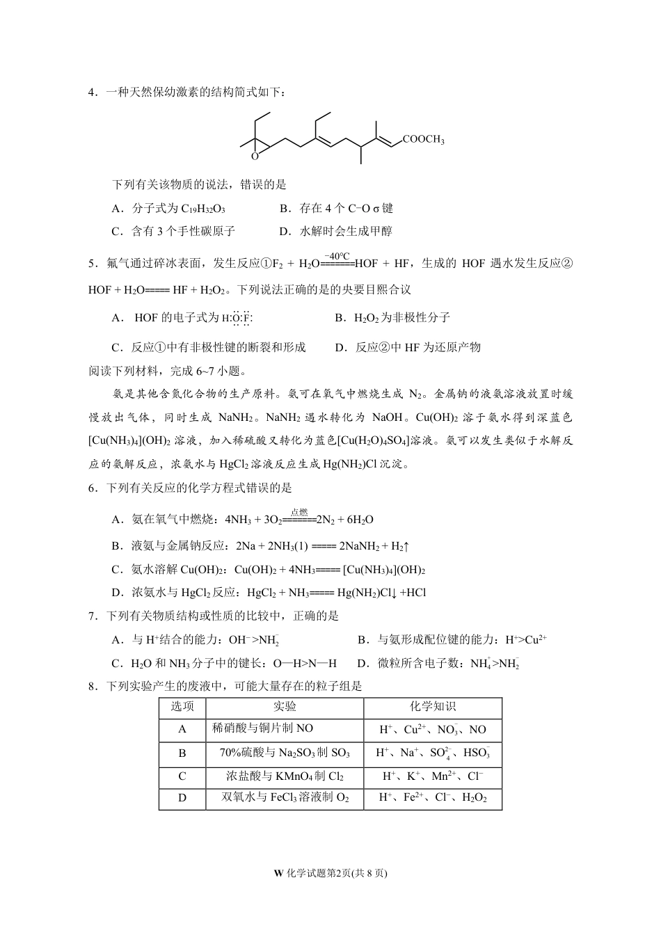 2025《高考真题•安徽》化学试题.pdf_第2页