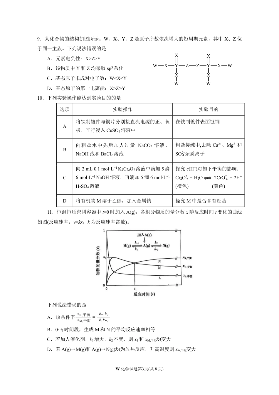 2025《高考真题•安徽》化学试题.pdf_第3页